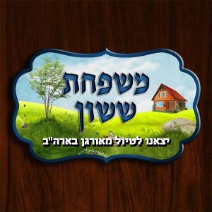 שלט לדלת