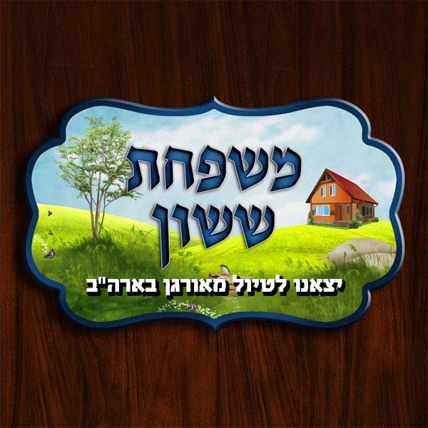 שלט לדלת
